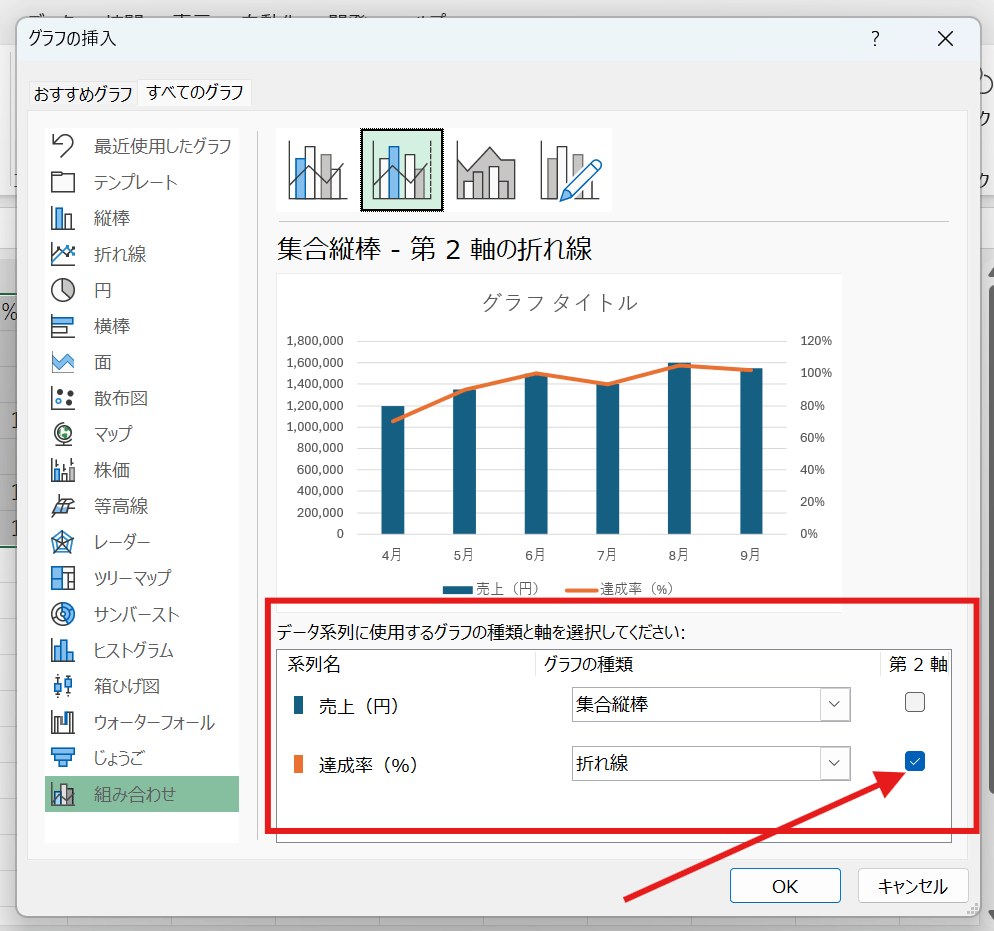 「第2軸」のチェックボックスにチェックを入れる